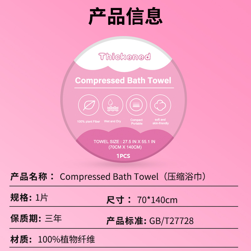 Customized compressed bath towels for foreign trade, thickened, customizable compressed towels for tourism hotels, disposable travel products bath towels Specification image