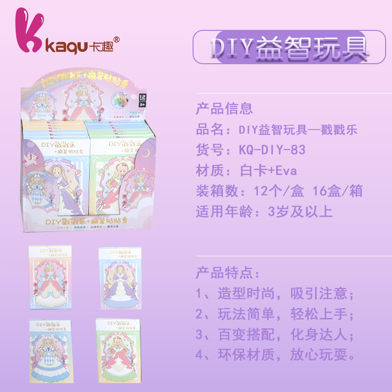 DIY益智玩具DIY戳戳乐+换装贴贴秀亲子互动环保塑料创意玩具细节图