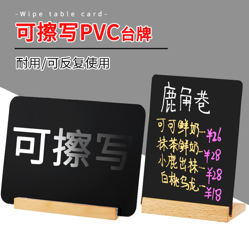 Beech wood erasable PVC blackboard display board, handwritten price tag, creative hand-drawn menu tag, bar counter tabletop, table sign, coffee shop tabletop, handwritten logo, decoration, dessert shop dish prompt, standing sign, bar counter, product price support
