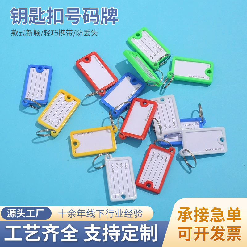 工厂现货钥匙扣号码牌酒店房号方形记号扣手写记号分类标签卡套