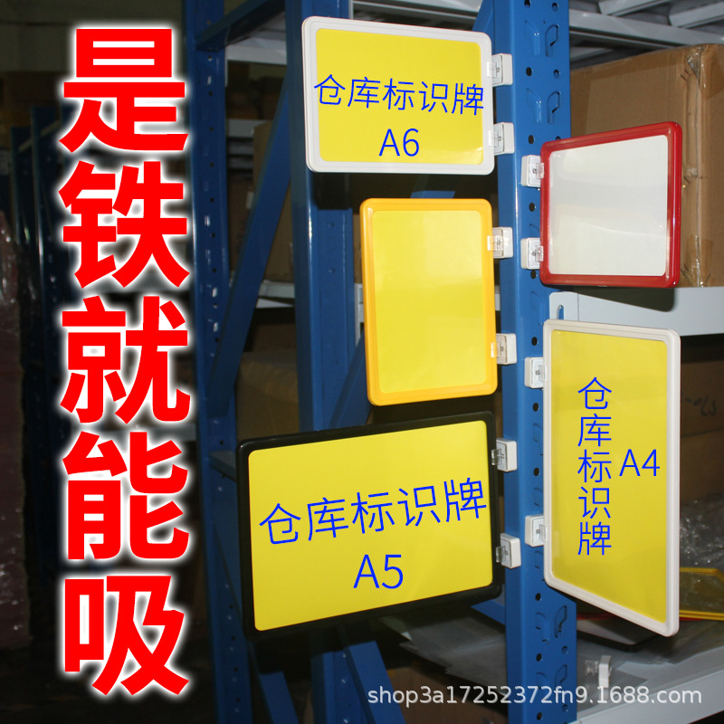 A4磁性标签标价框磁铁移动多功能指示标识牌仓库分区货架分类标牌 仓储货品标识卡 库房分区提示牌 车间物料分类铭牌
