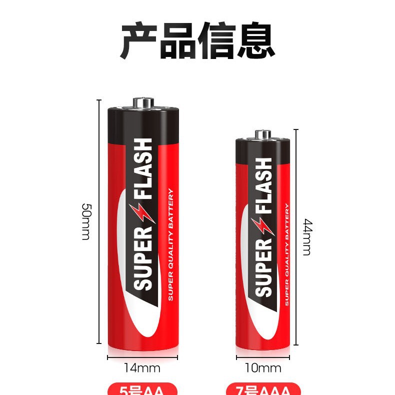 SUPER FLASH 5号7号碱性电池 五号七号电动玩具血压计钟表 aa电池细节图