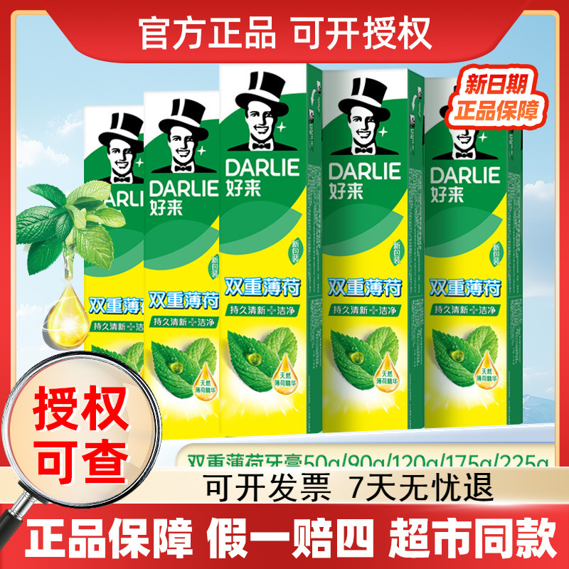 好来原黑人牙膏225g双重薄荷原味清凉清洁清新口气牙膏 批发代发