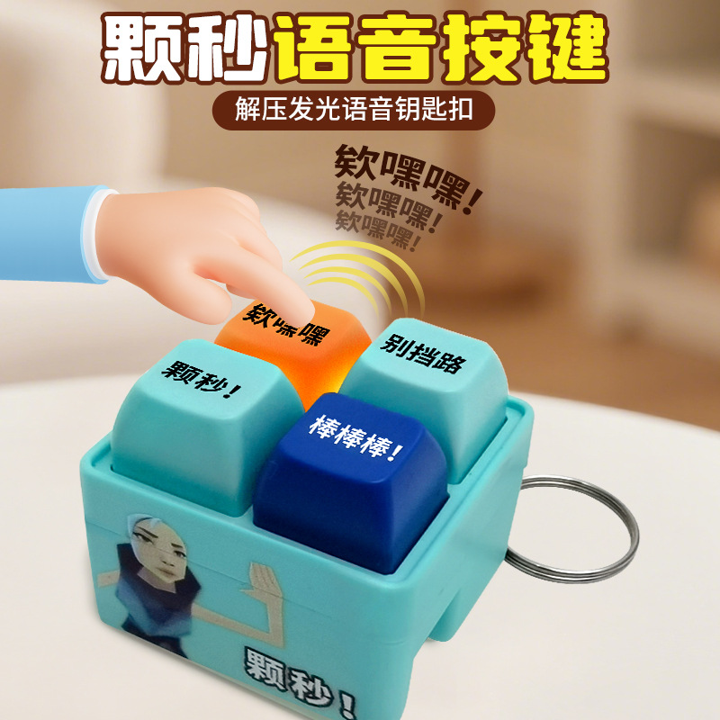 Sound and light decompression keyboard, Fearless Contract, Jiefeng key voice sound toy, niche backpack keychain wholesale details Picture