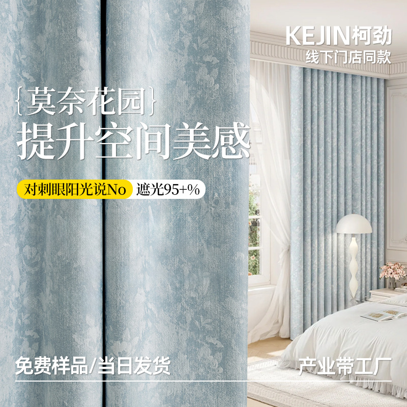 莫奈花园高档色织提花雪尼尔遮光加厚绍兴法式轻奢绍兴窗帘成品