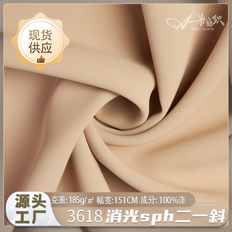 全涤消光sph二一斜细腻丝滑时装布料现货 185g垂感衬衫连衣裙面料