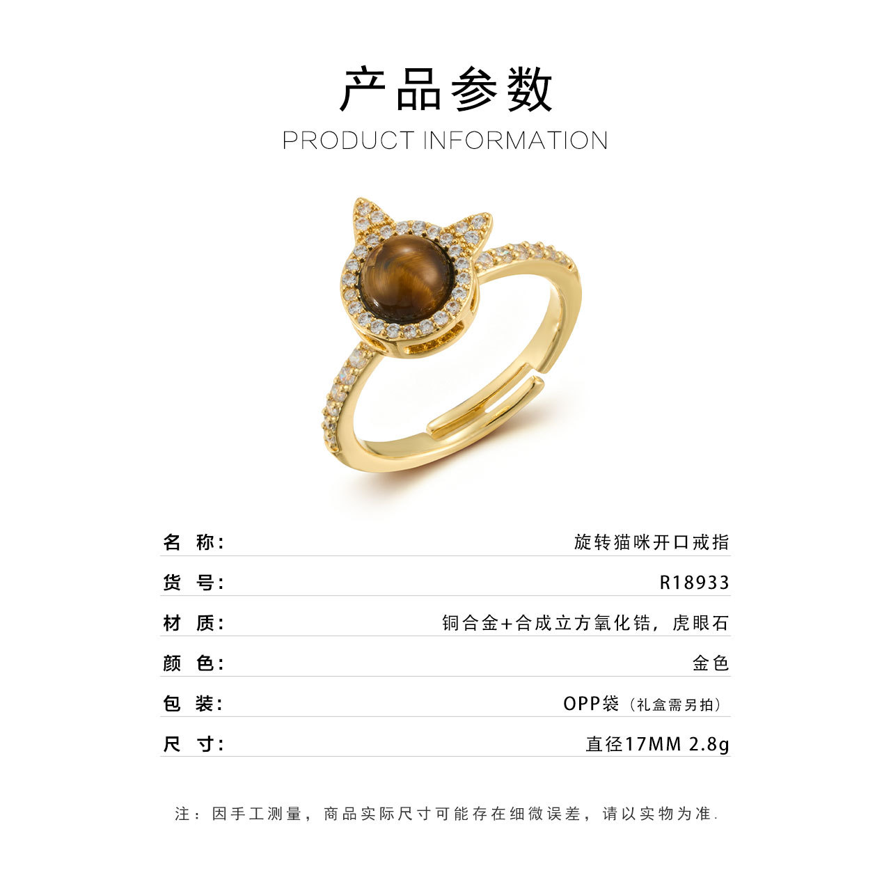 Anillo de apertura de gato giratorio de diseño original aleación de cobre micro zirconitas piedra ojo de tigre de alta sensibilidad delicado anillo Specification image