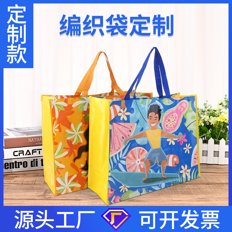 pp编织袋定制logo服装店礼品广告加厚防水手提编织袋环保购物袋