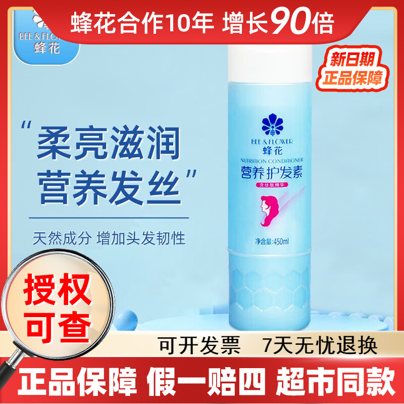 蜂花营养护发素含丝肽精华450ml滋养柔顺润发乳保湿修护批发代发