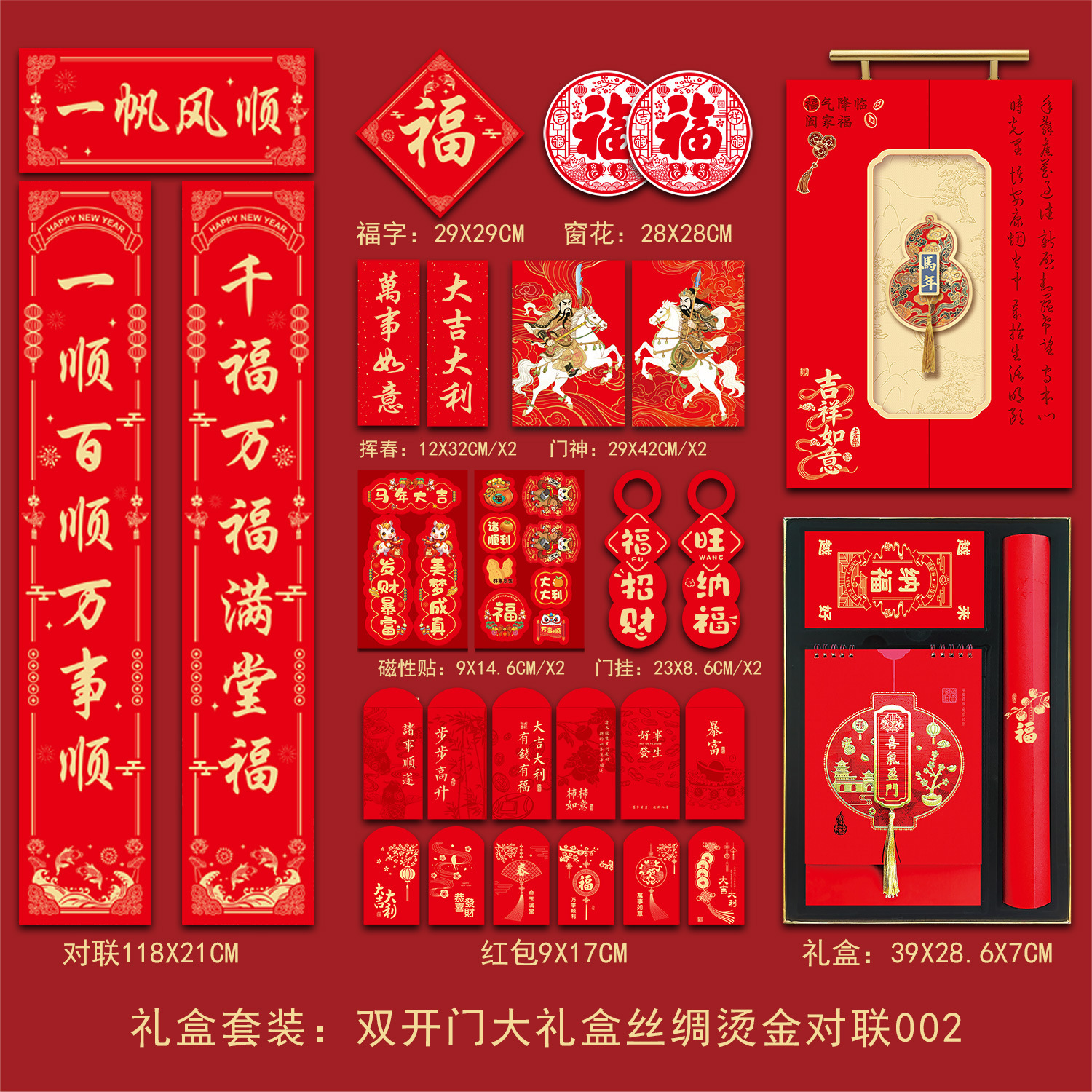 新年春联礼盒马年对联大礼盒高档礼物新年贺礼纪念品台历对联礼包