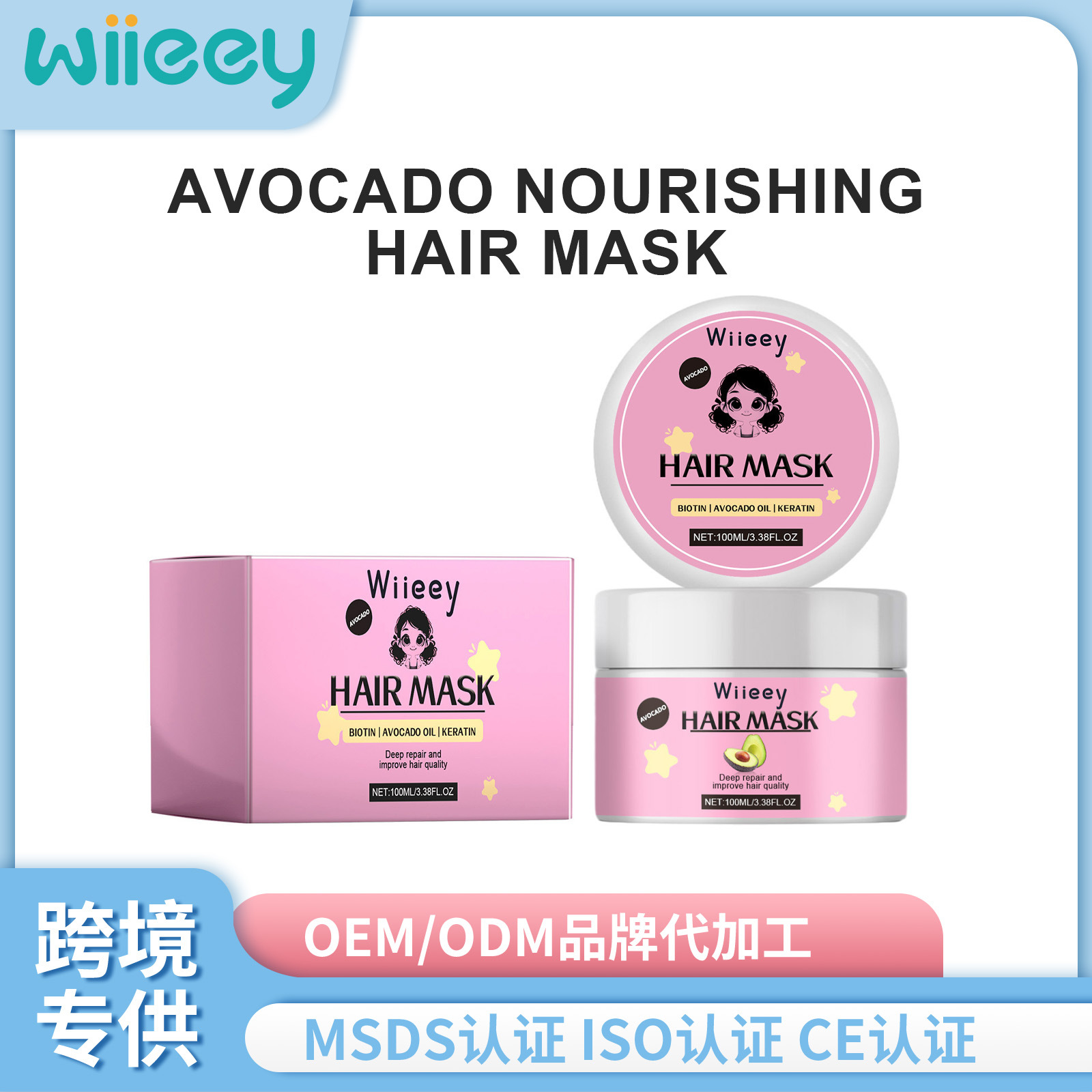 WIIEEY 鳄梨润泽发膜 光亮顺滑秀发润泽干枯分叉发梢护理轻透发膜