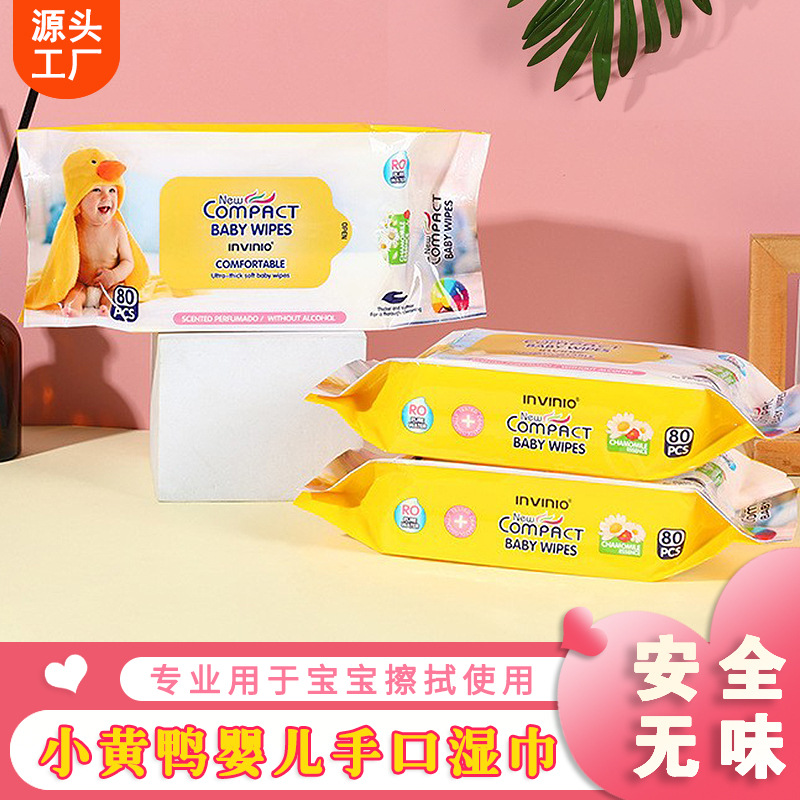 婴儿手口湿巾小黄鸭包装常备随身携带独立装出门随时随地可使用