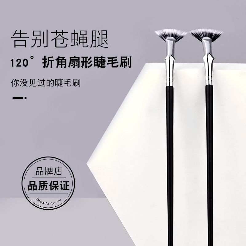 跨境折角扇形睫毛刷i纤长双层刷毛折角下睫毛刷 根根分明扇形弯折