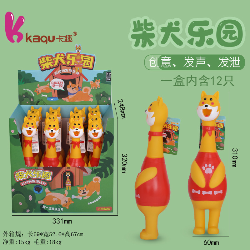 新奇特环保pvc搪胶柴犬皮响玩具儿童宠物柴犬狗狗整人发泄玩具