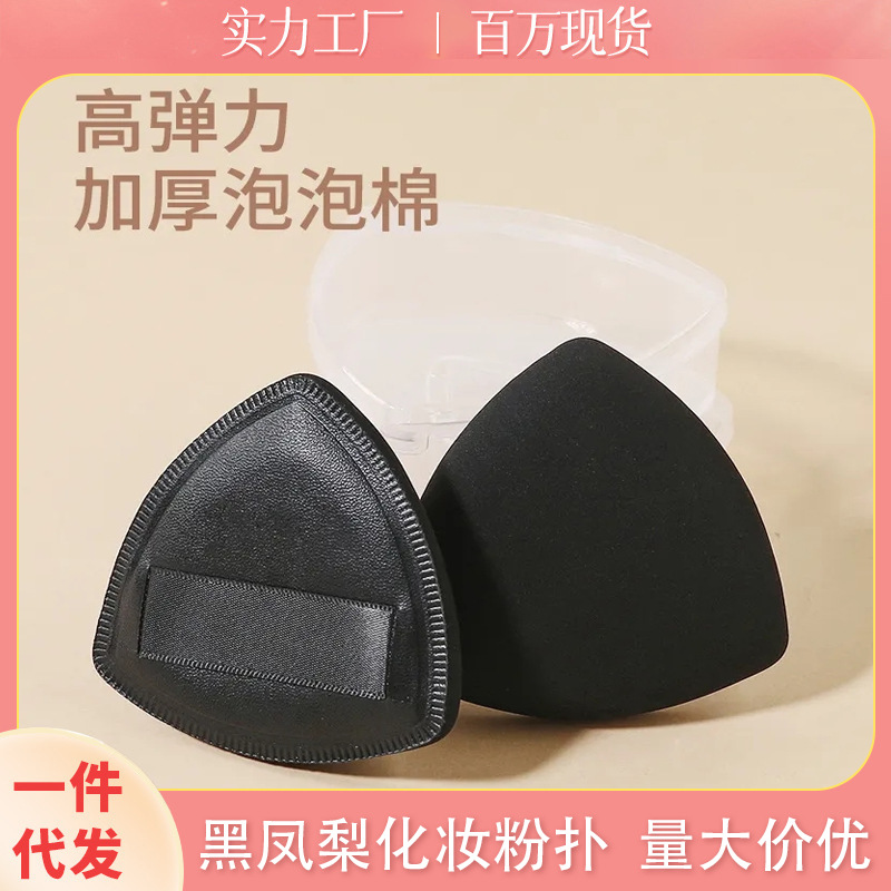 黑凤梨三角粉扑不吃粉棉花糖气垫粉底液专业美妆工具批发跨境热销