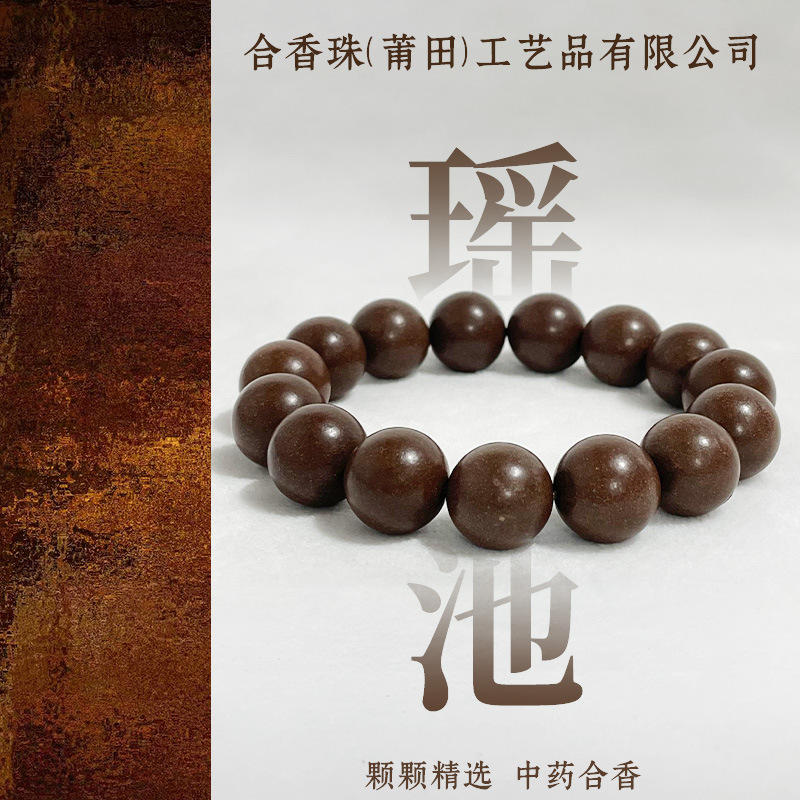 源头厂家直播爆款合香珠手串手链批发男女款瑶池佛珠文玩时尚手串