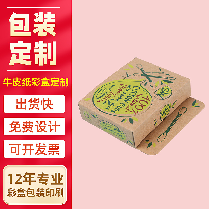 牛皮纸印刷棉签包装盒迷你飞机盒彩盒厂家批发开窗盒天盖地盒