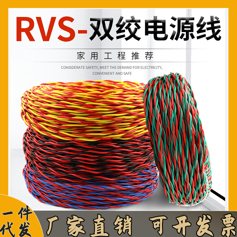 RVS室外电线花线2芯0.8/1.5/2平方广告LED灯头线电车电源线充电线