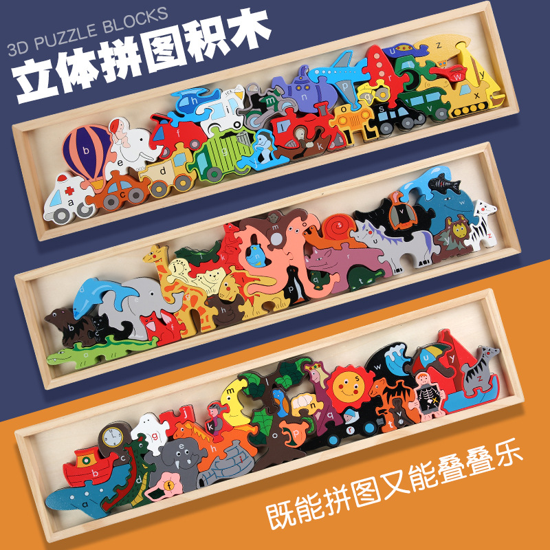 儿童木制叠叠高3D大号立体拼图动物积木幼儿园区域角早教益智玩具
