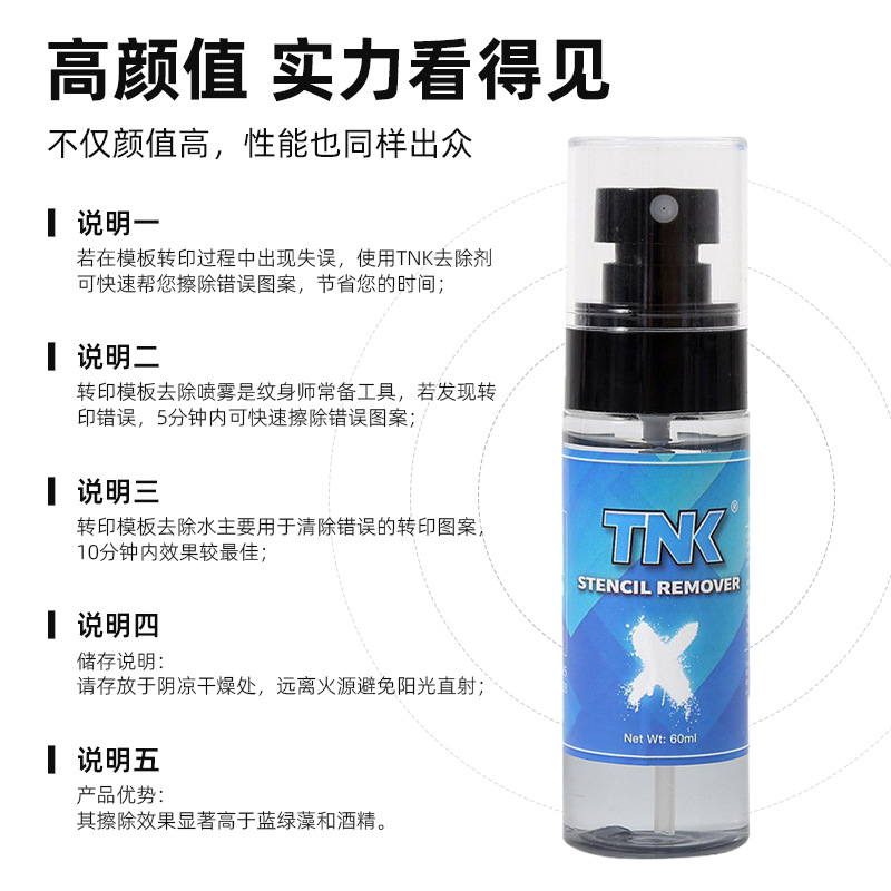 Cross-border TNK60ml Stencil Remover Template Remover spray bottle Tattoo Remover wholesale Specification image