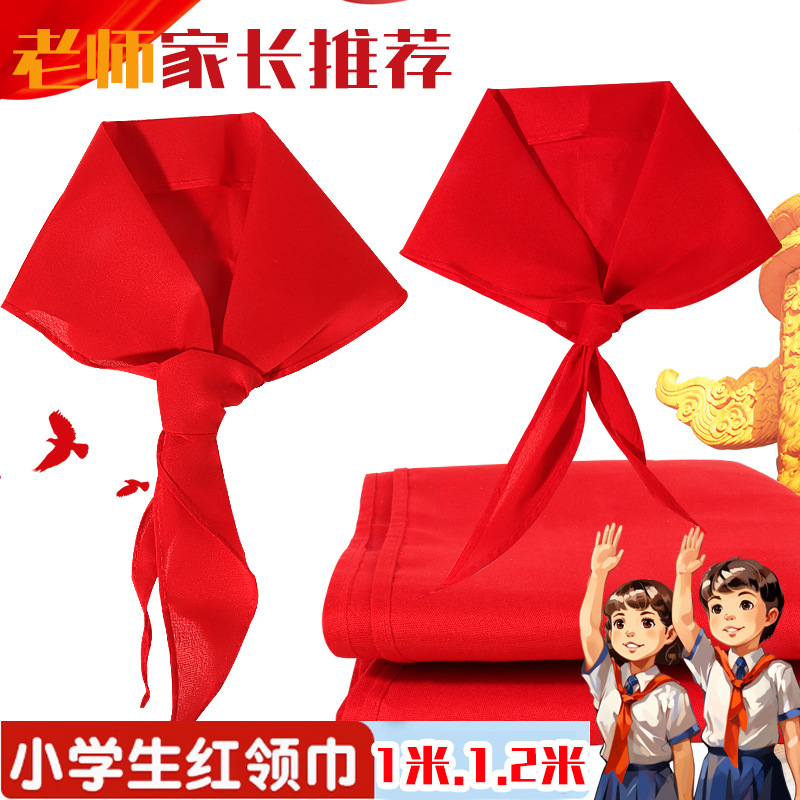 红领巾批发1.2米棉布大号小学生儿童通用1m国标准红领巾小号热卖