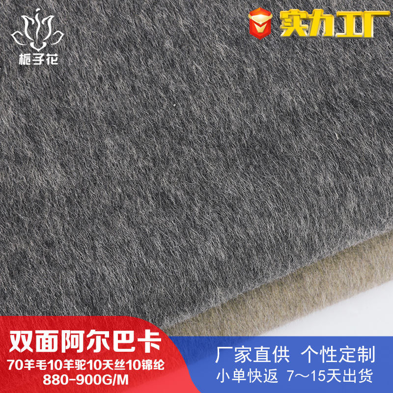 灰色双面阿尔巴卡面料布料 保暖透气加厚秋冬服装材料
