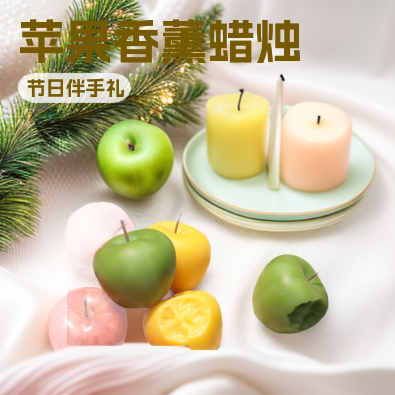 苹果手绘水果香薰蜡烛拍摄道具装饰创意造型节日伴手礼苹果香薰
