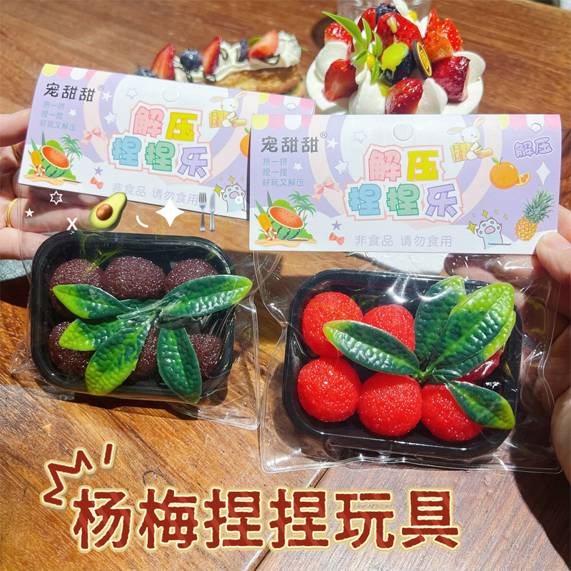 The same style of "Little Red Book" bayberry Pinching fun simulation stress-relieving and venting tool, fruit pinching creative and fun fruit toys