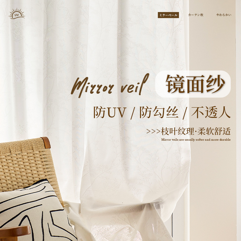 镜面纱窗帘透光不透人防晒隔热防紫外线卧室阳台飘窗窗纱纱帘成品
