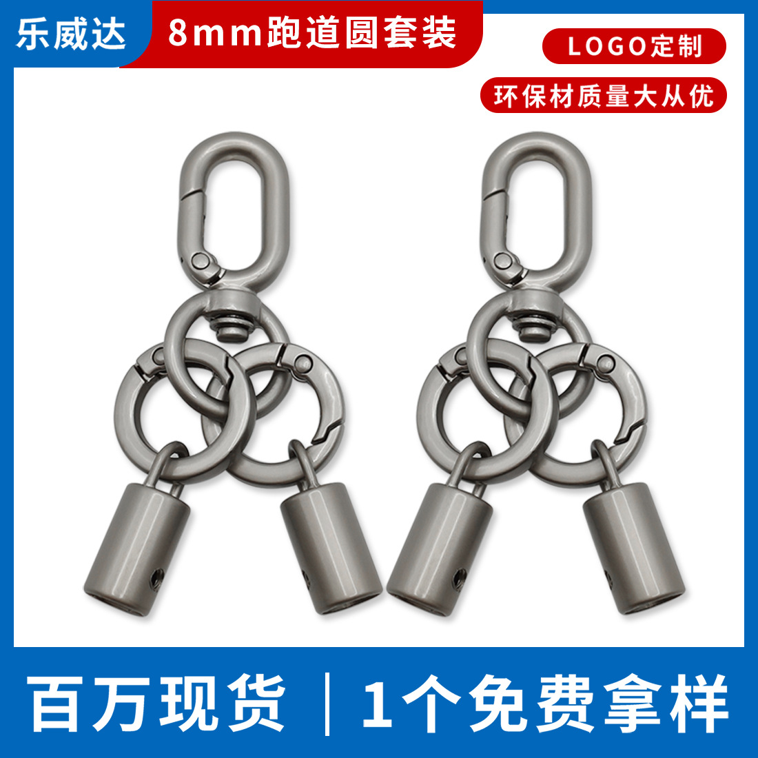 通用珍珠叻锌合金8mm手机挂绳五金配件跑道圆弹簧圈吊钟狗扣套装