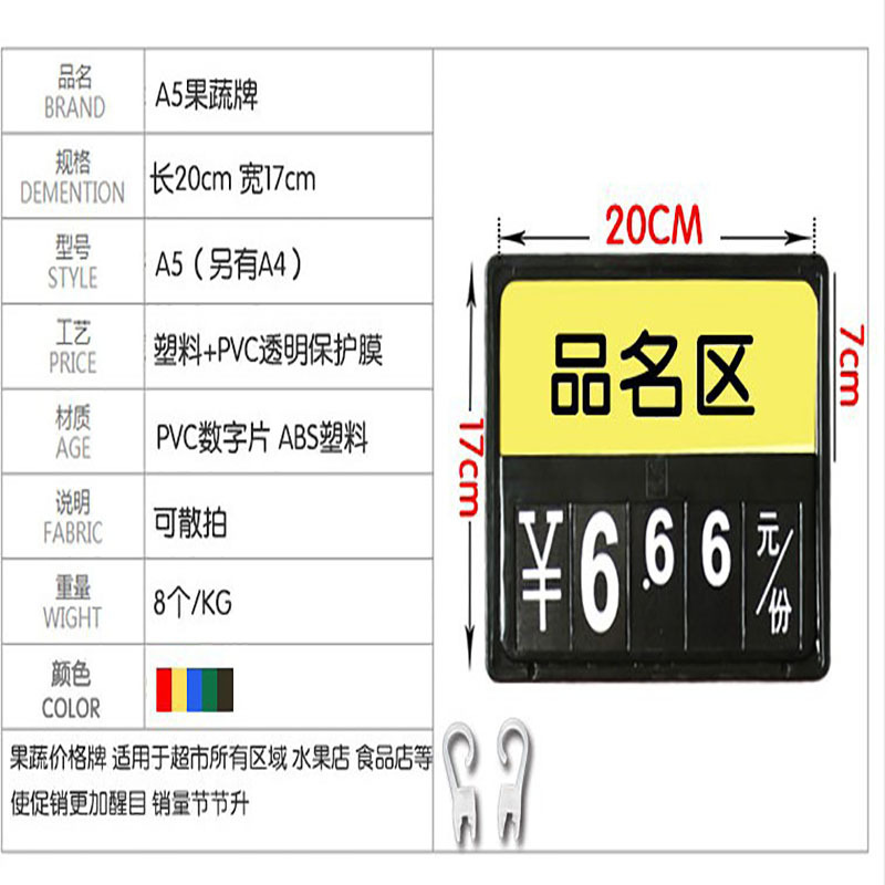 A5 Fruit and Vegetable brand fruit price tag, vegetable price tag, supermarket fresh food digital price tag, aquatic products double-sided erasable, fresh food counter handwritten price adjustment prompt, standing at the farmers' market, vegetable, fruit and aquatic products sales identification table card, store merchant Specification image