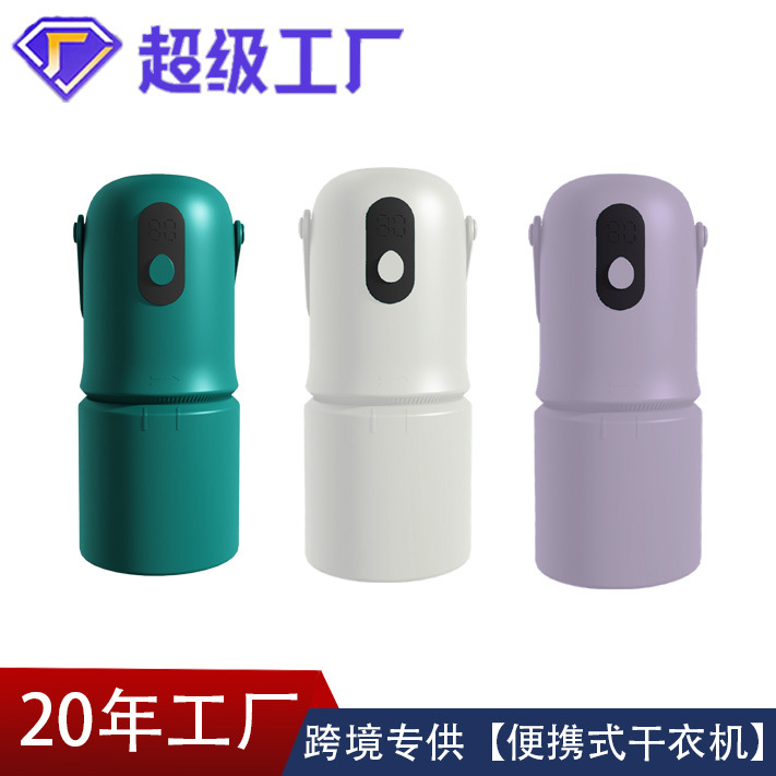 跨境小型烘衣机旅行便携烘干迷你便携小巧干衣机小型便携式烘干机C72