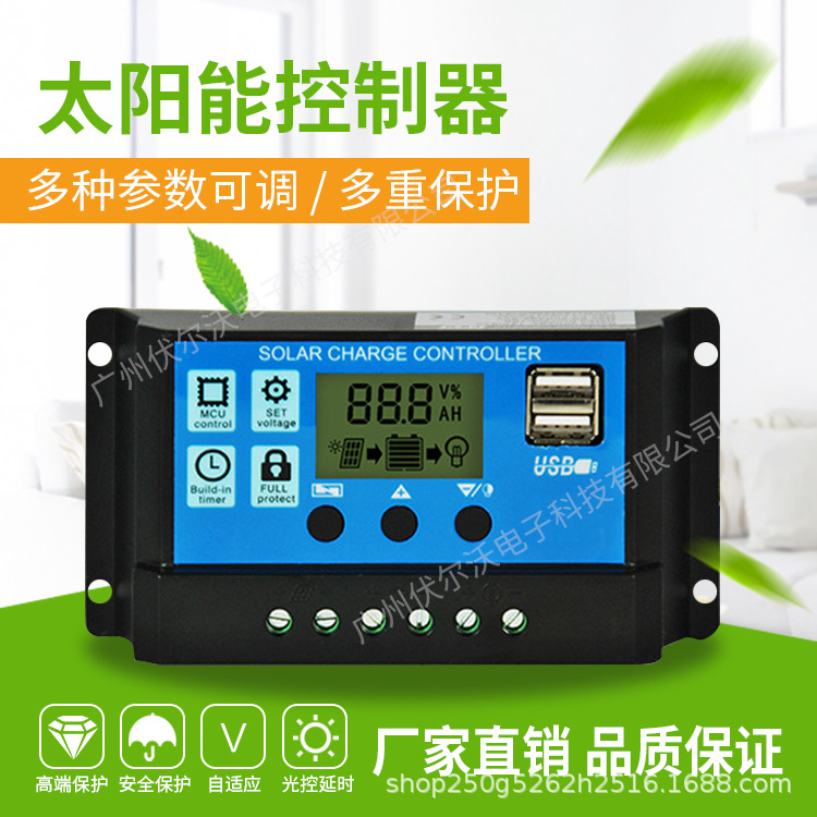 pwm solar controller 10A, 20A, 30A, 12V, 24V, USB charge and discharge photovoltaic street lamp system controller