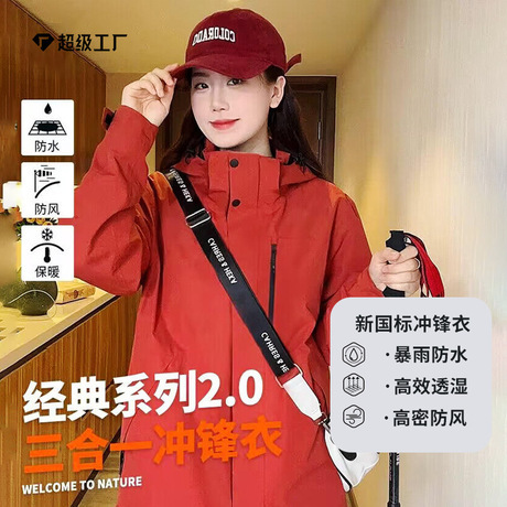 天猫伯同款户外冲锋衣女情侣款三合一防风防雨徒步登山服外套男