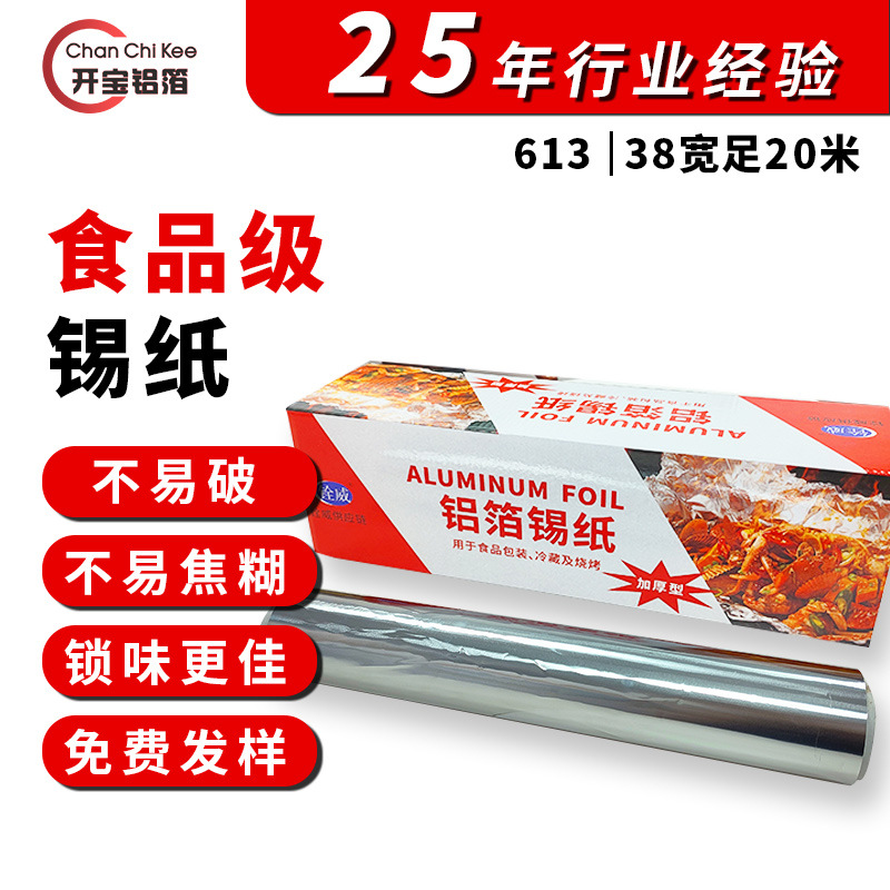 食品级锡纸铝箔锡纸卷铝箔锡纸盒锡箔纸铝箔密封保鲜袋巧克力纸