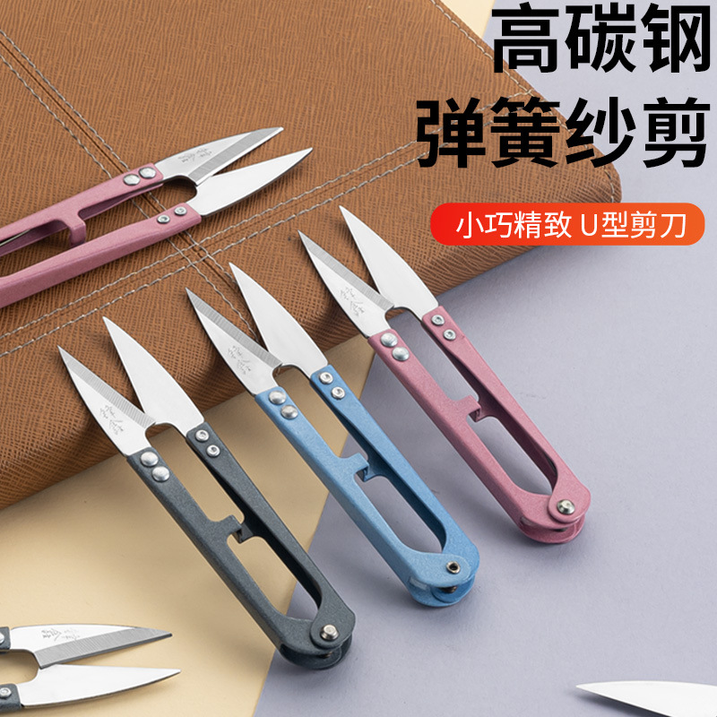 Fengxin high-carbon steel scissors, U-shaped small scissors for cutting thread ends, wholesale household cross-stitch tools, tailor spring yarn scissors