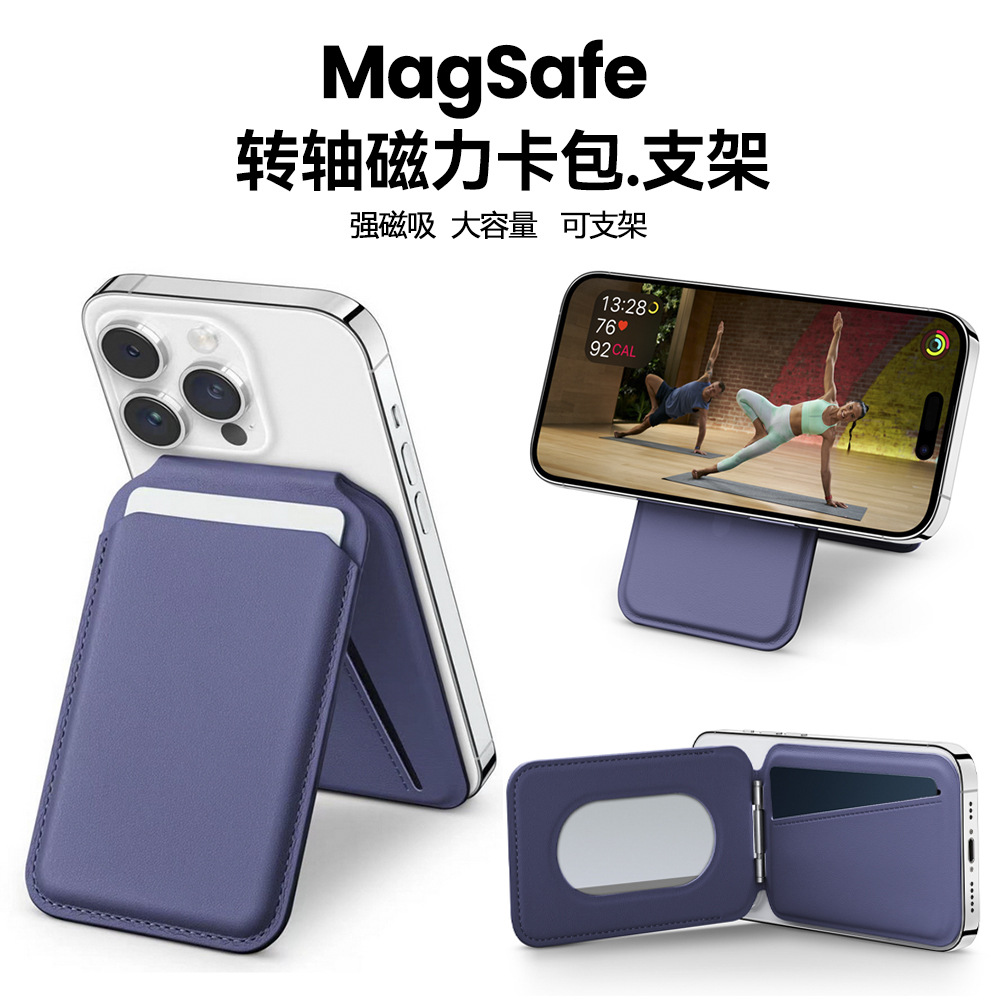 适用苹果iPhone手机磁吸卡包MagSafe折叠支架iP16/151413通用卡套