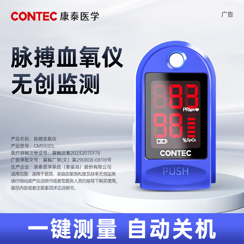 康泰跨境血氧仪指夹式血氧监测仪血氧计医用级脉搏血氧仪