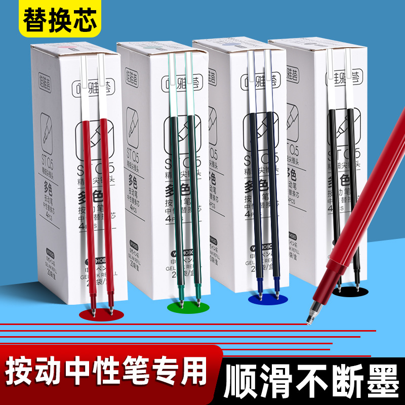 Weiya Hui multi-color pen Refill 080 four-color Pen refill ST Pen refill wholesale, 4 pieces per pack, smooth writing