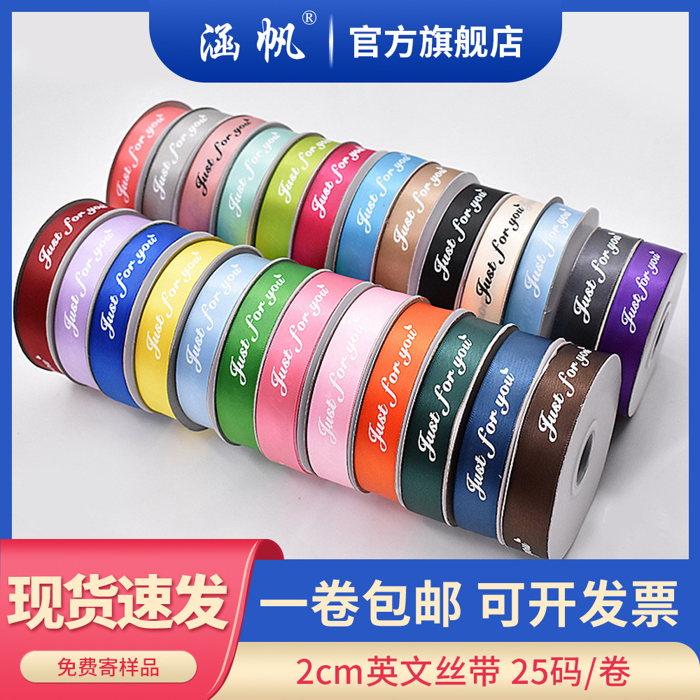 2cm printed justfotyou ribbon in stock, flower gift box packaging ribbons, can be mixed with cake ribbons