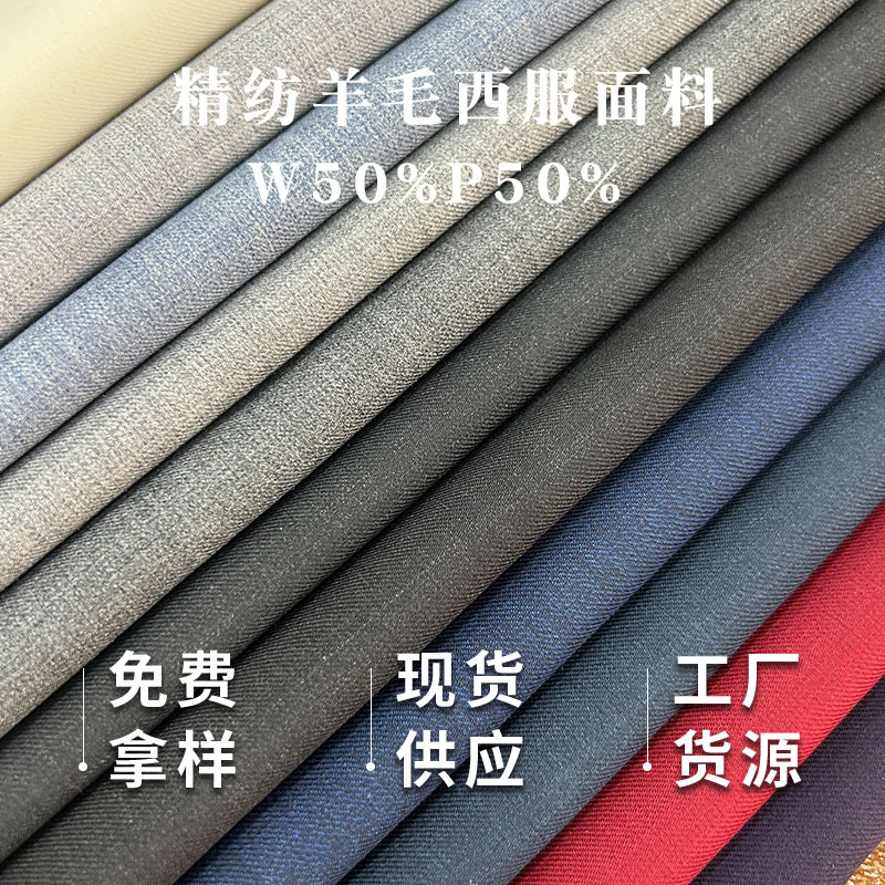 厂家现货春夏精纺羊毛面料素色抗皱西服商务正装毛料批发细节图