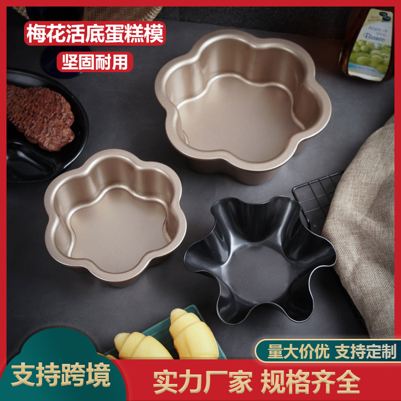 梅花活底蛋糕模6寸8寸花边蛋糕模具家用金色不沾烤盘烤箱烘焙用具