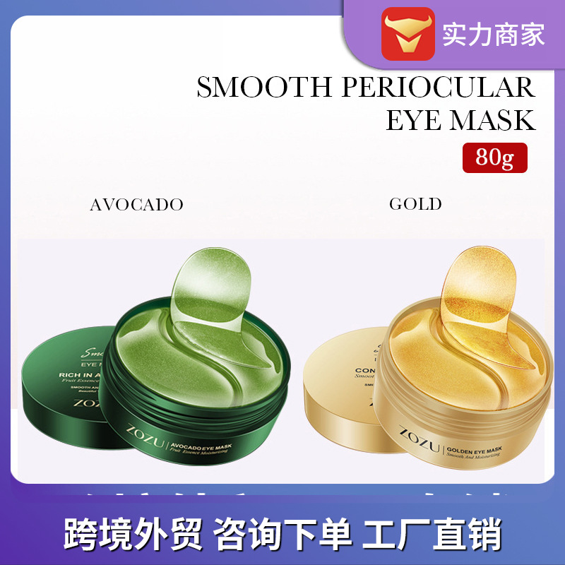 ZOZU黄金眼膜补水保湿温和滋润改善眼部干燥眼膜贴跨境外贸批发