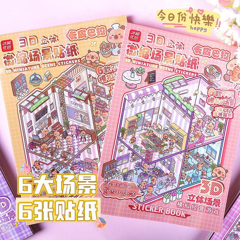 贴纸/3Ⅾ浮雕贴/3d卡通贴/手账贴纸/换装贴纸细节图