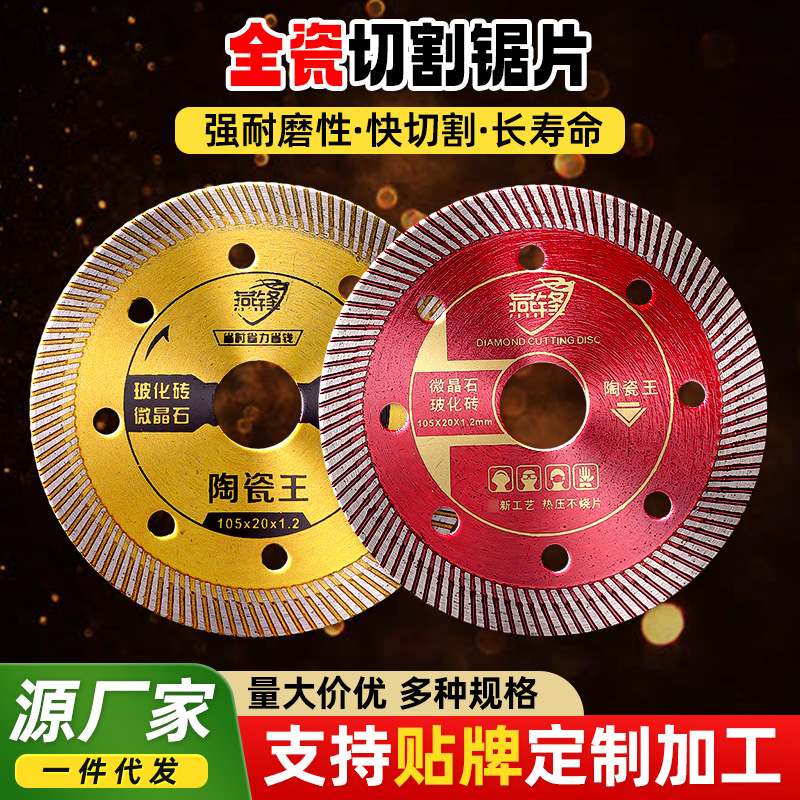 瓷砖切割片干切不崩边角磨机石材锯片陶瓷地砖用切片锯片厂家批发