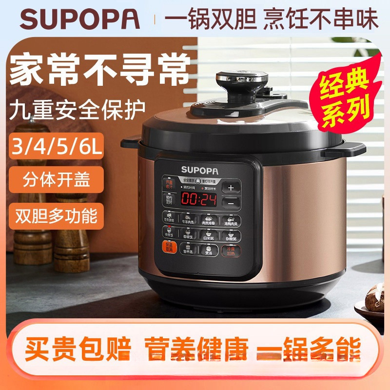 苏泊2024新款电压锅家用大容量5L新型高压锅智能双胆电饭锅压力锅
