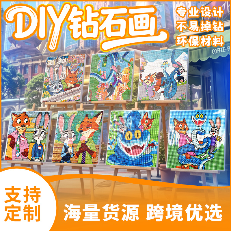 疯狂动物城钻石画5D贴钻画儿童卡通DIY实木框装饰画跨境厂家批发