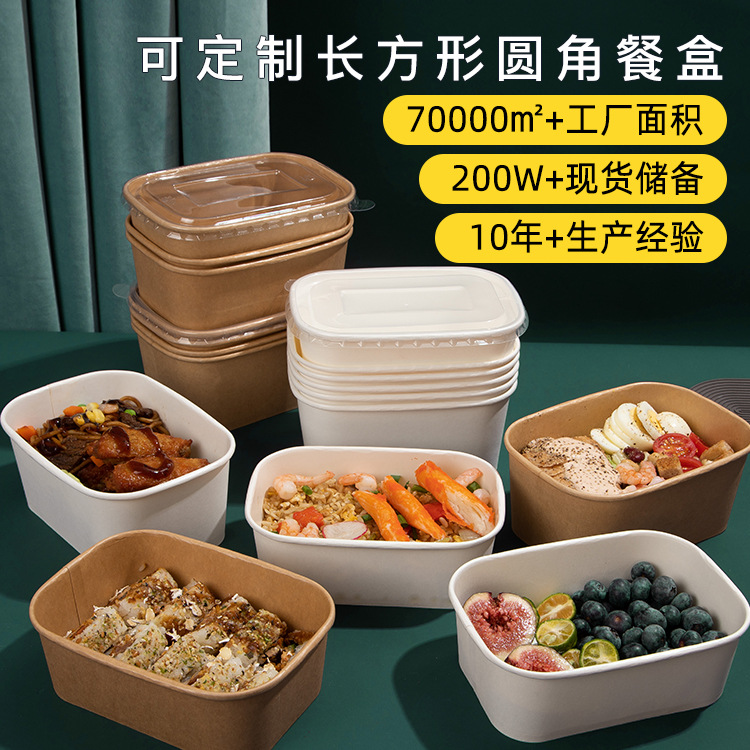 一次性牛皮纸碗纸盒外卖打包盒食品包装快餐盒加厚长方形纸碗
