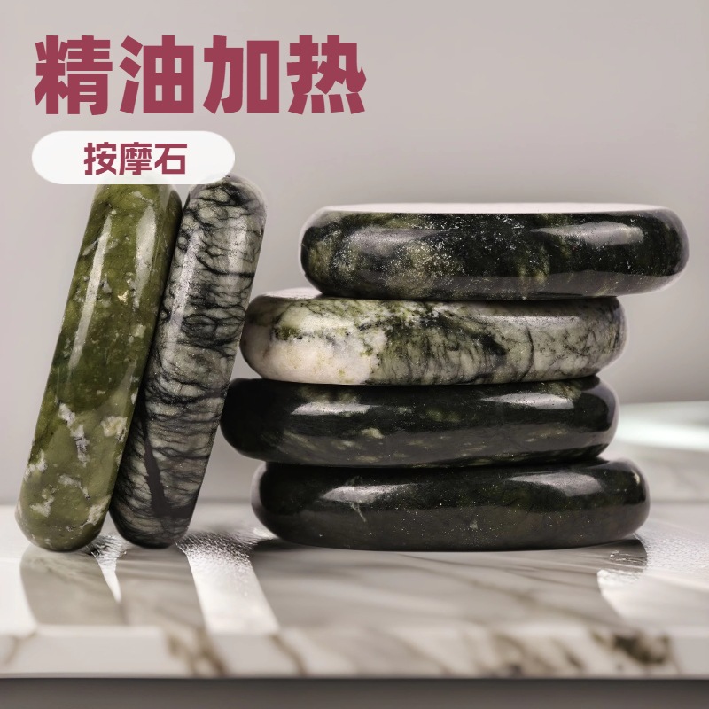 天然岫玉玉石能量按摩石SPA精油背部刮痧加热热敷推拿养生石经络按摩