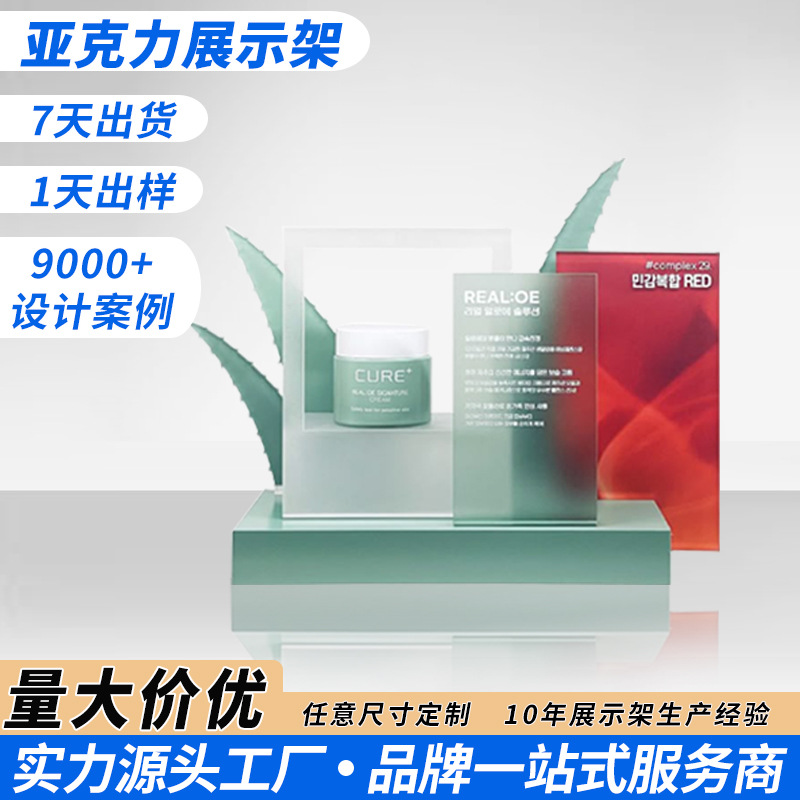 护肤品亚克力展示架定制专卖店台面陈列架化妆品美妆有机玻璃展架